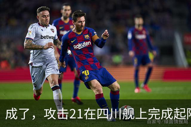 成了，攻击21在四川舰上完成起降，电磁弹射意味着准航母成真